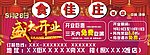 酒楼开业