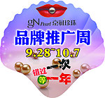 京润珍珠 裁型
