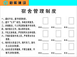 宿舍管理制度