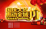 国庆大放价