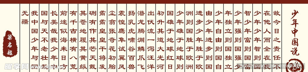 少年中国说