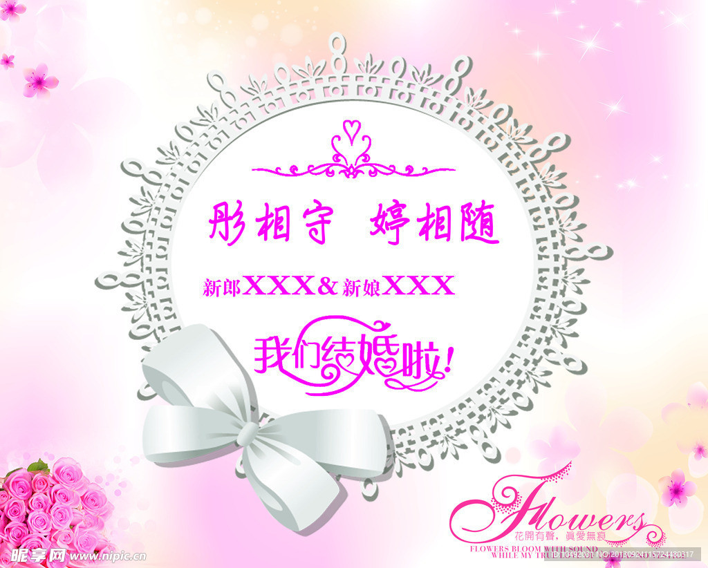 婚礼主题