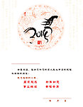 2014贺卡 马年