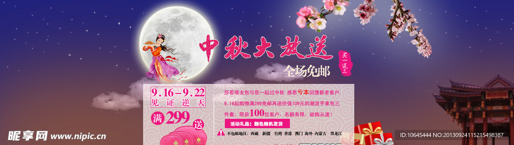 中秋放松节日海报