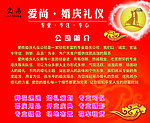 爱尚婚庆礼仪简介