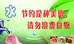 节约用水