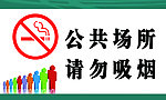 请勿吸烟
