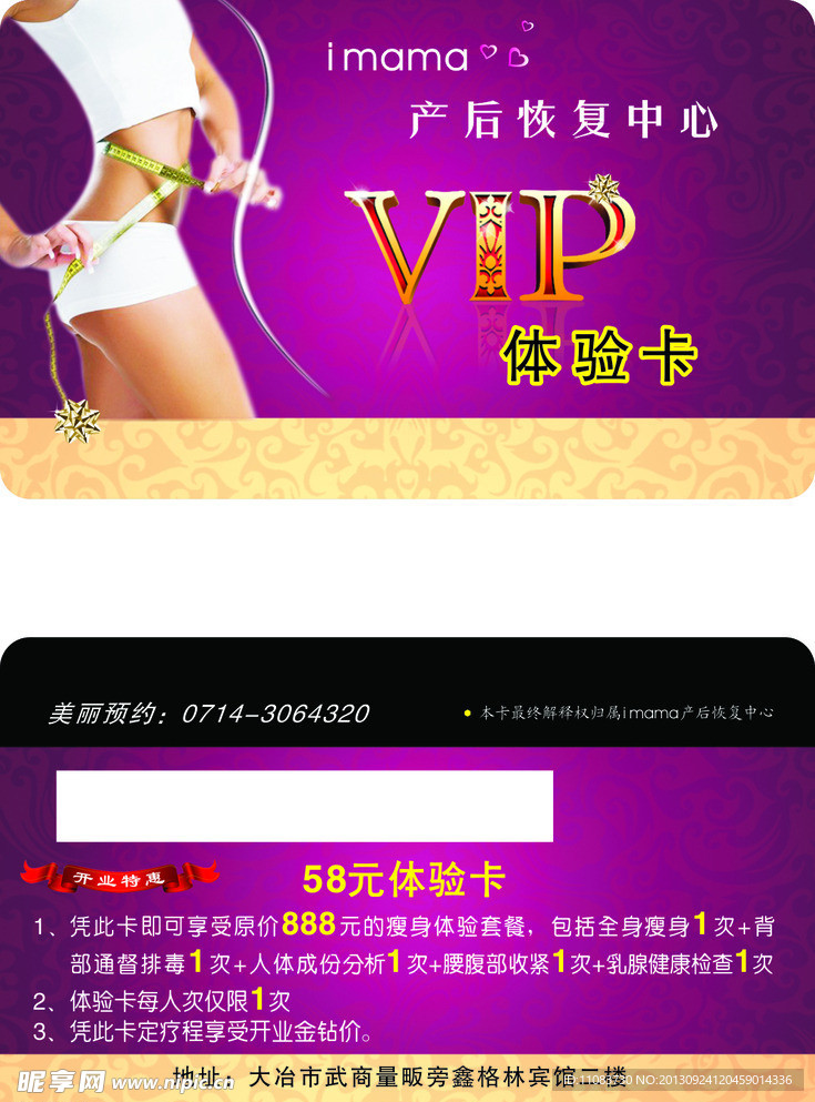 瘦身VIP