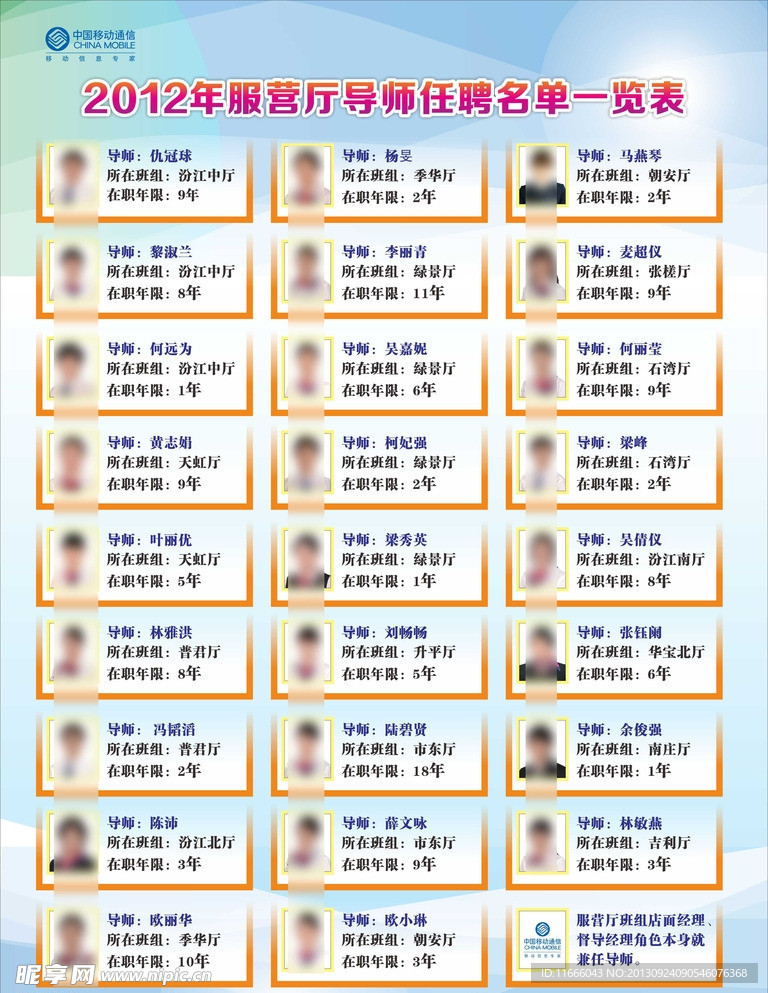 聘任名单海报