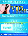 医院优惠卡