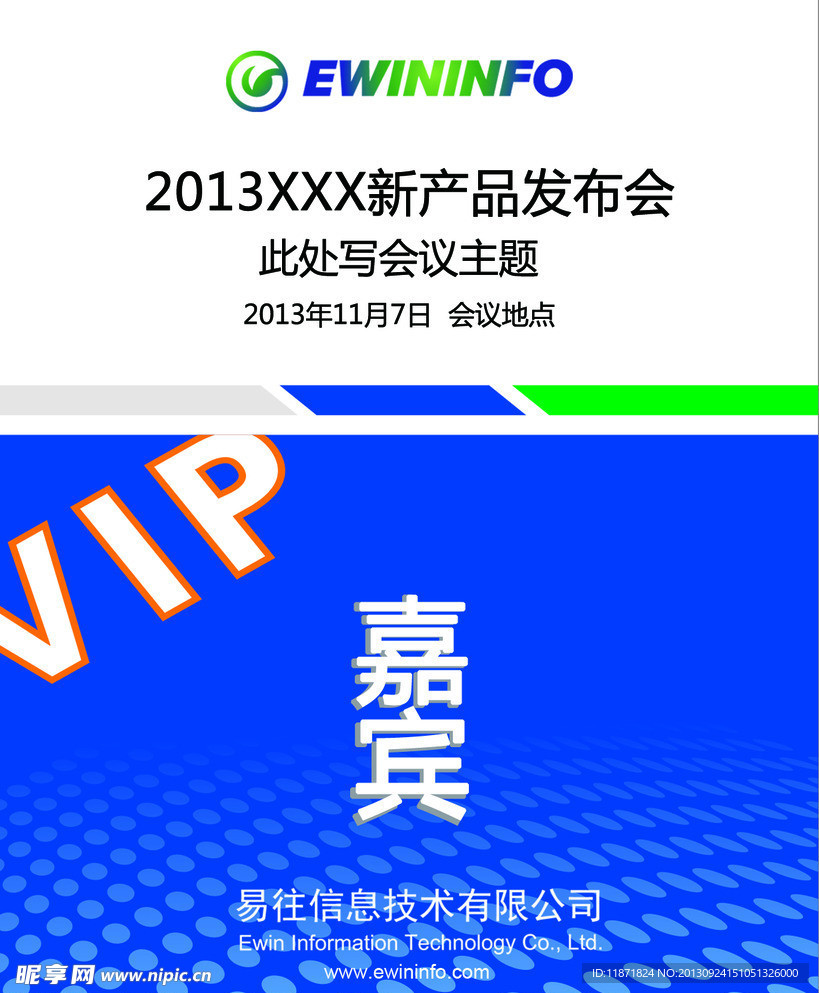 贵宾证