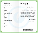 邀请函内页