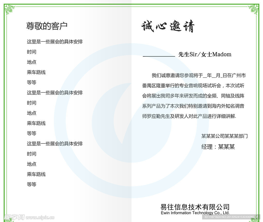 邀请函内页