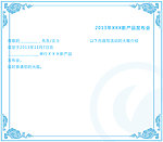 邀请函内页