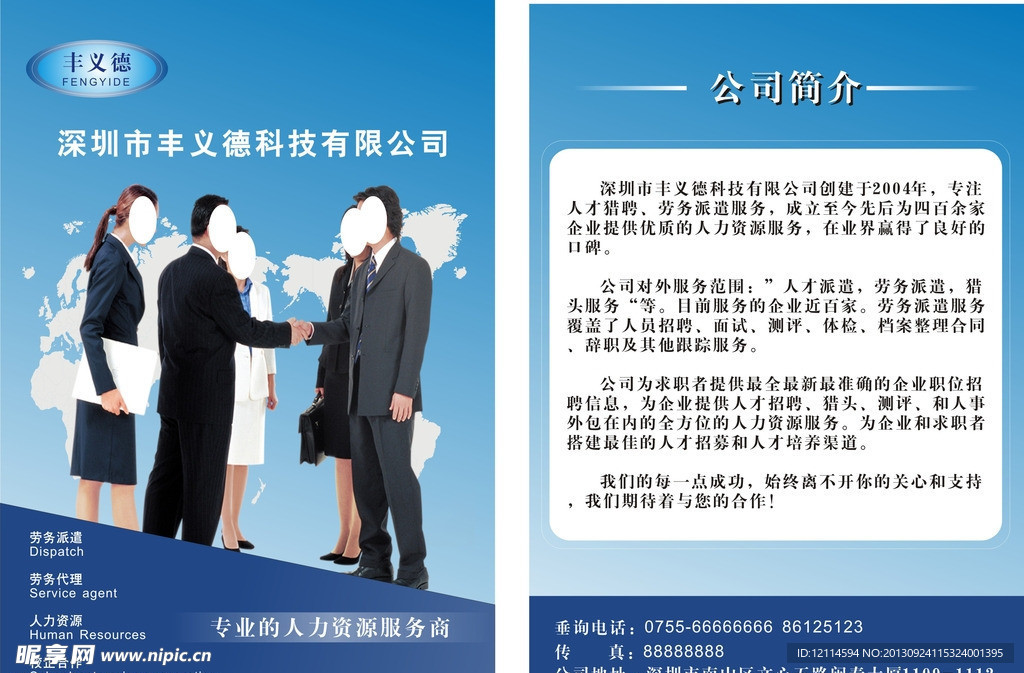 企业简介