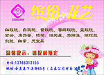 花艺