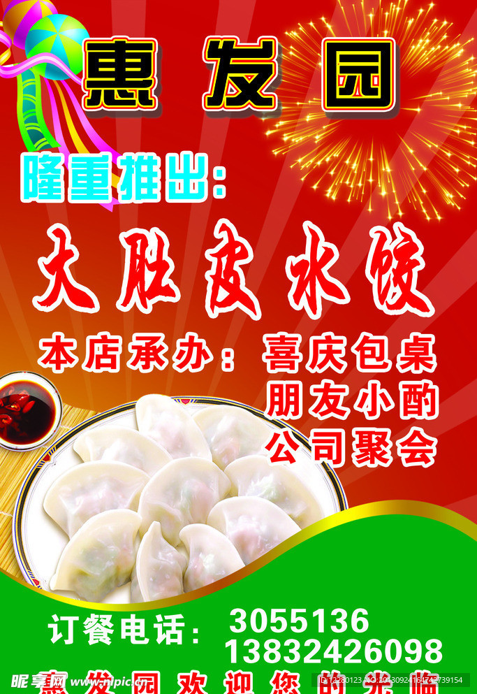 惠发园