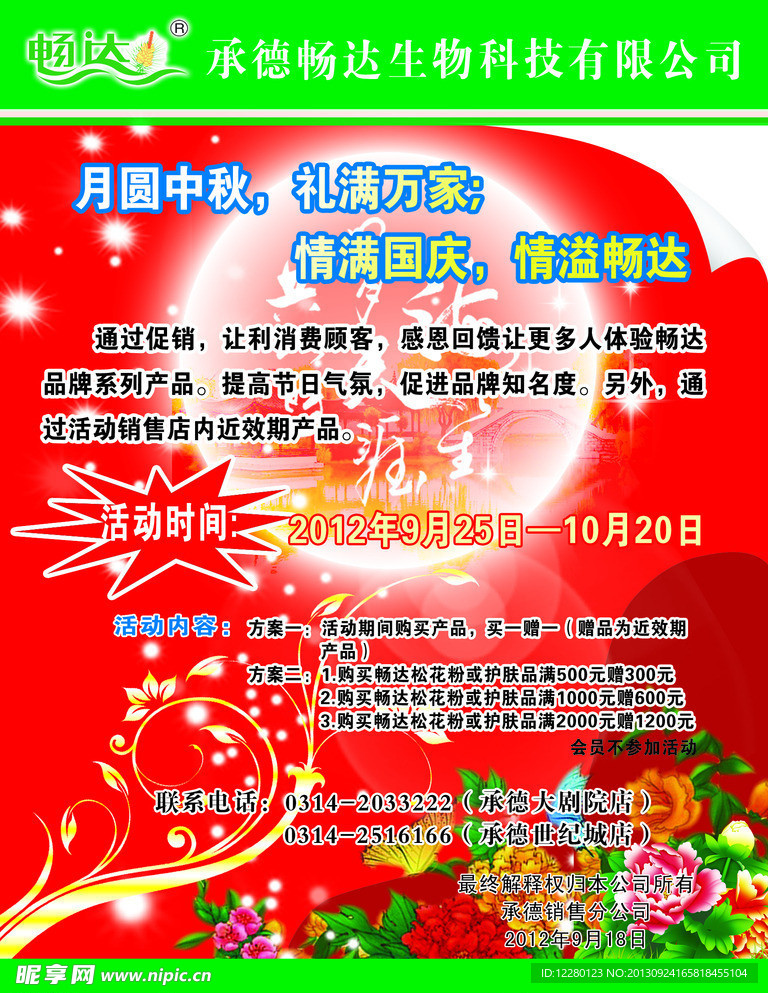 中秋节促销彩页