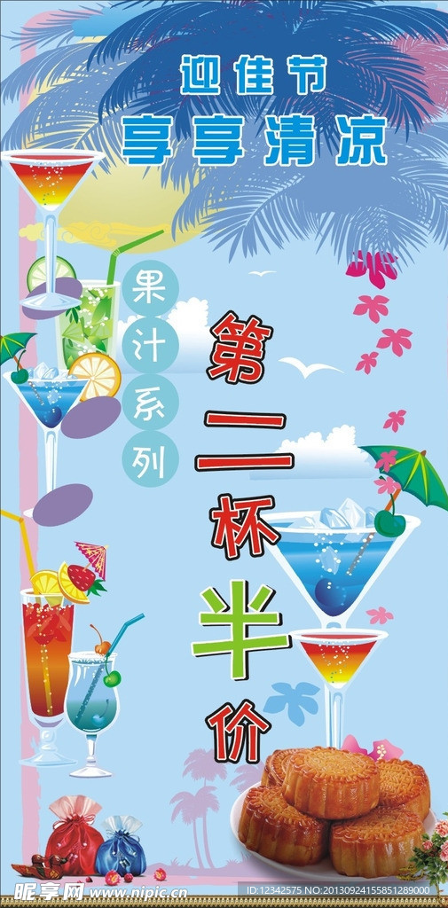果汁 半价