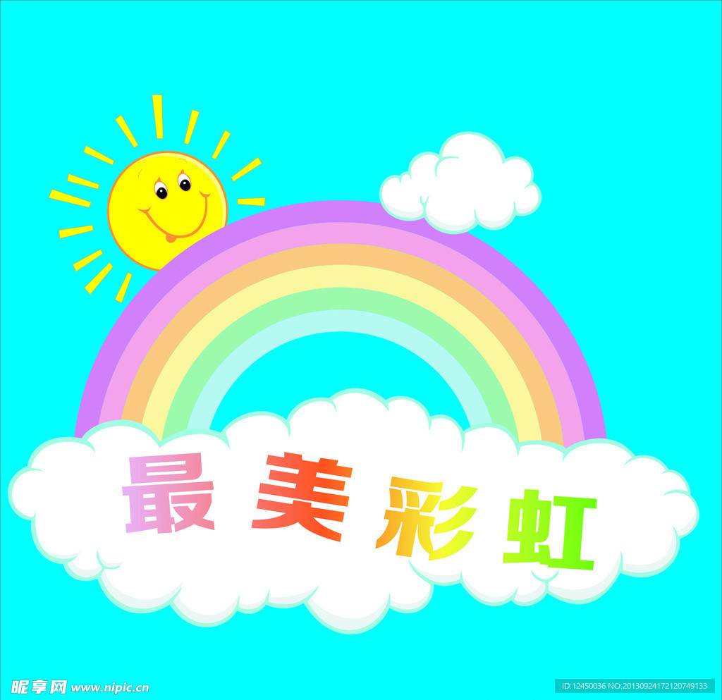 最美彩虹
