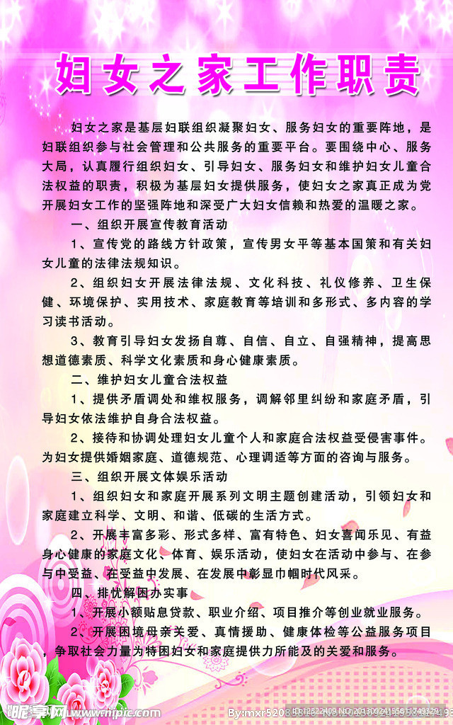 妇女之家工作职责