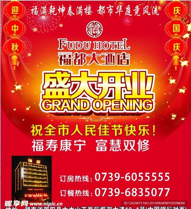 福都酒店