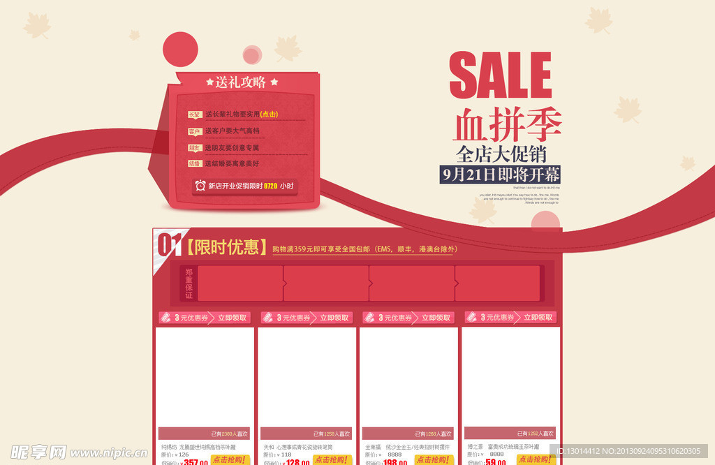 淘宝网页