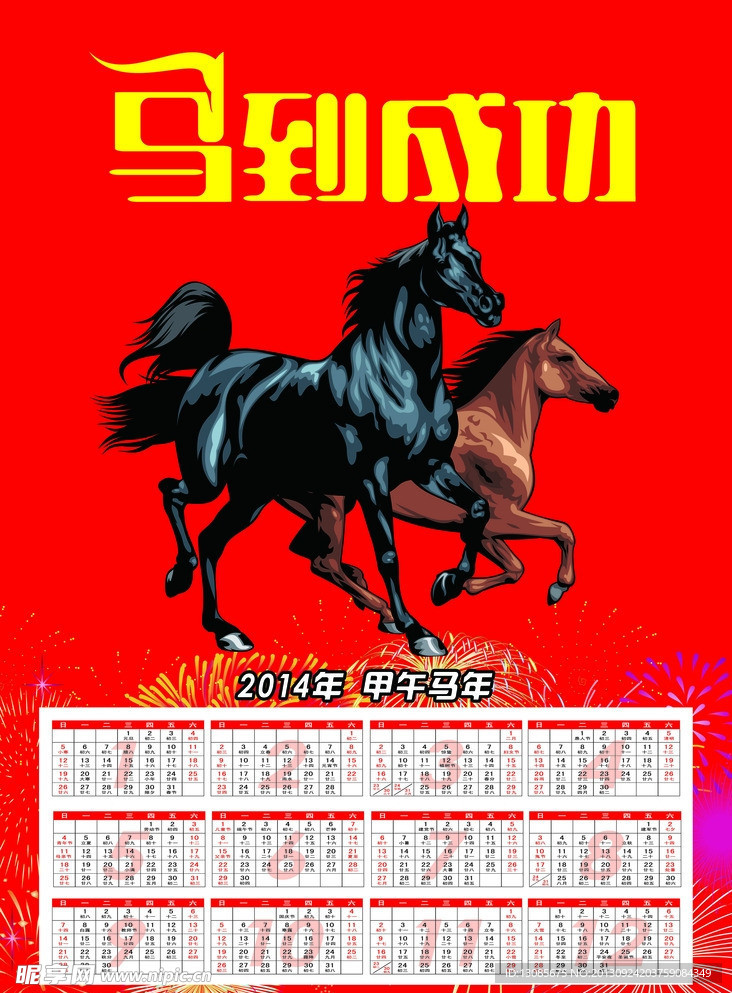 2014日历
