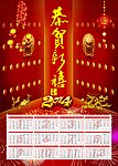 2014日历