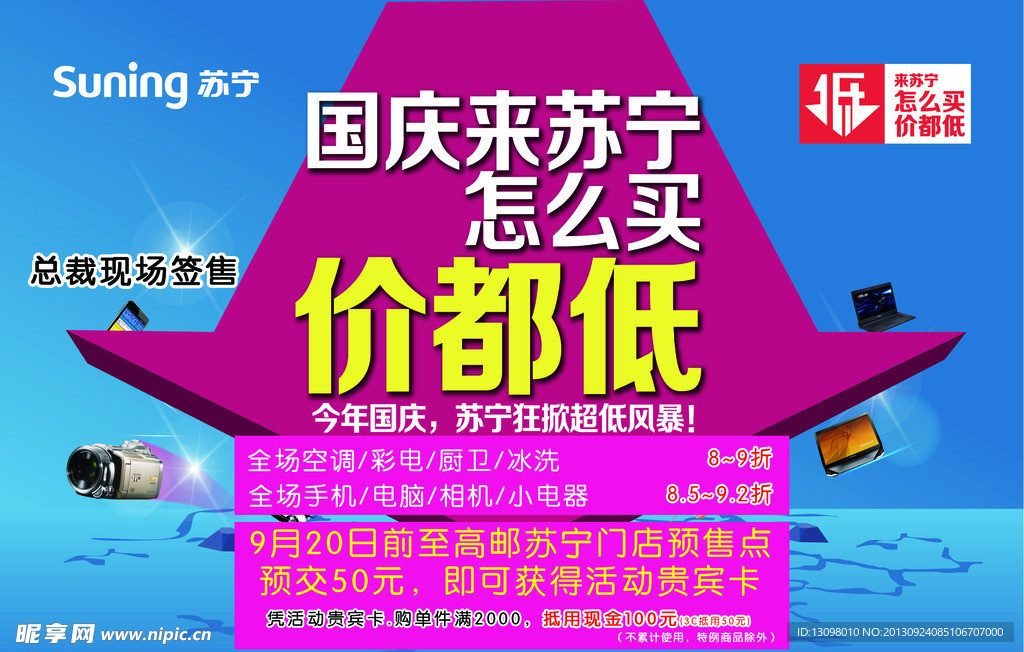 苏宁电器促销海报