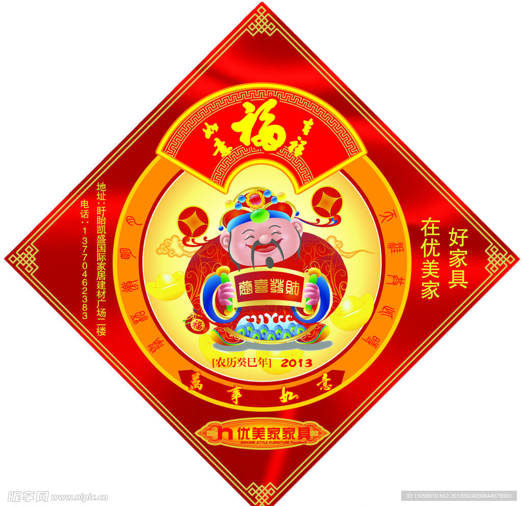 福字