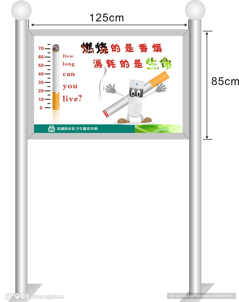 不锈钢禁烟广告牌