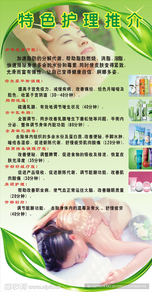 特色护理