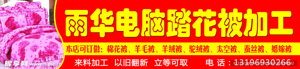 踏花被门头招牌