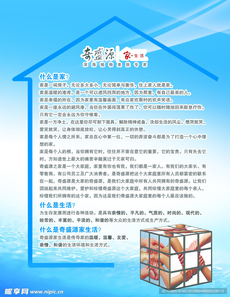 家的概念 房子