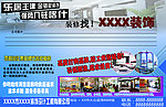 装饰公司宣传海报