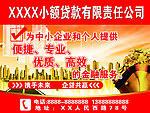 贷款公司小海报