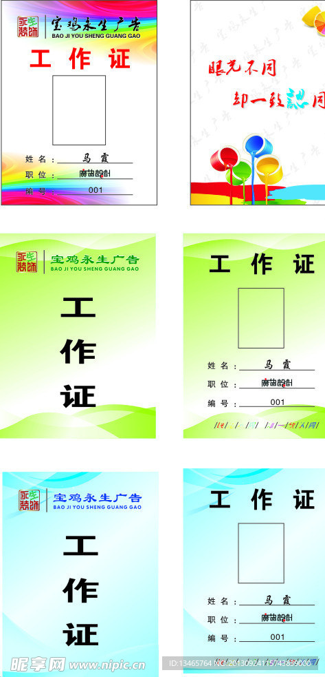 工作证