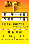 诚聘