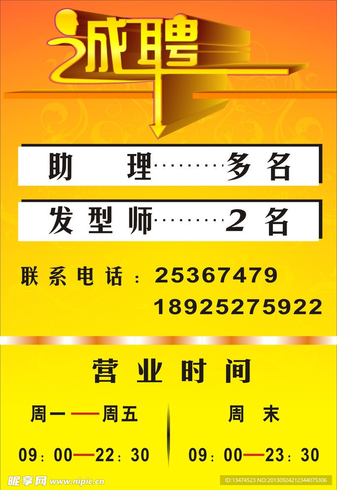 诚聘