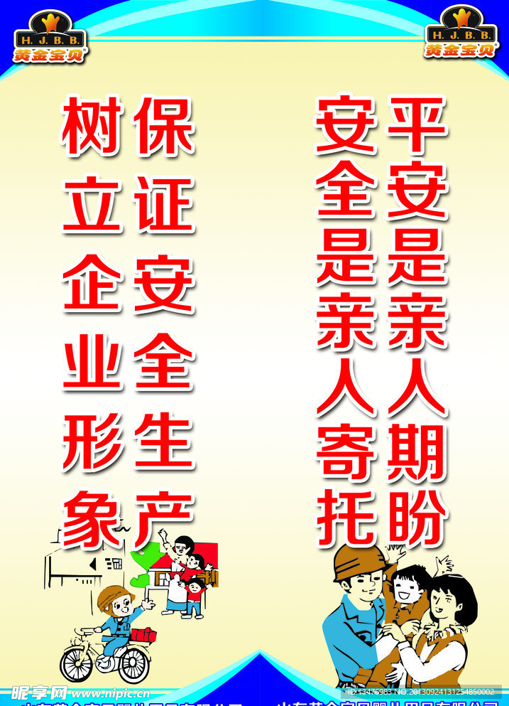 安全标语