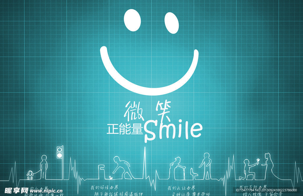 微笑正能量