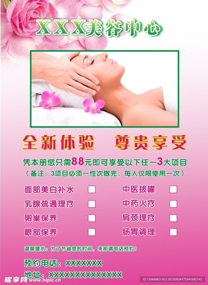 美容宣传单
