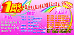 美容院周年庆海报