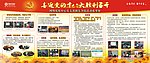 十八大展板