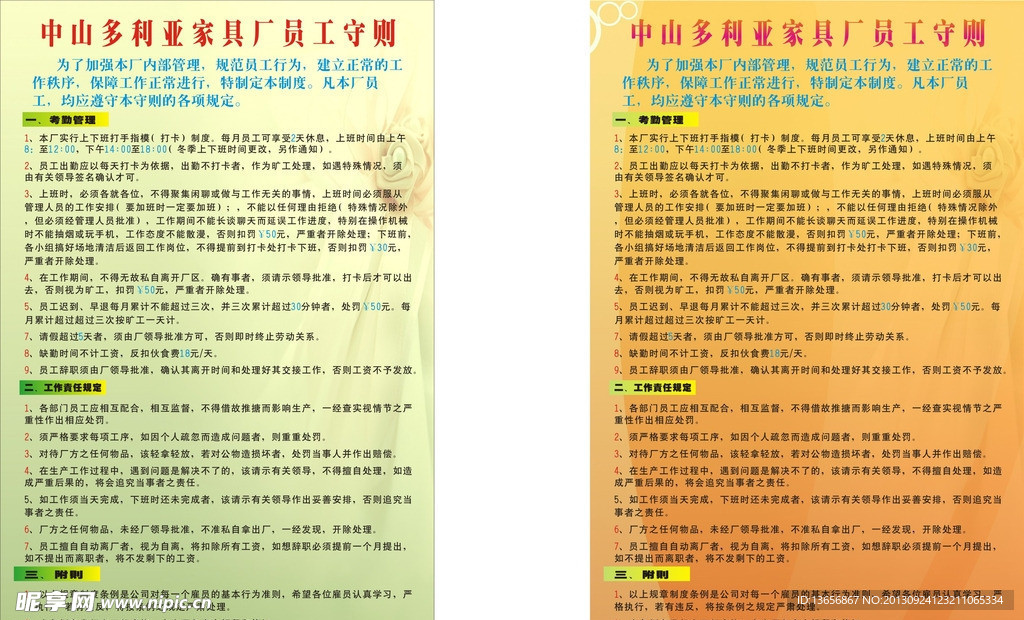 工厂员工守则