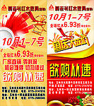 国庆X展架