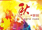 秋季吊旗