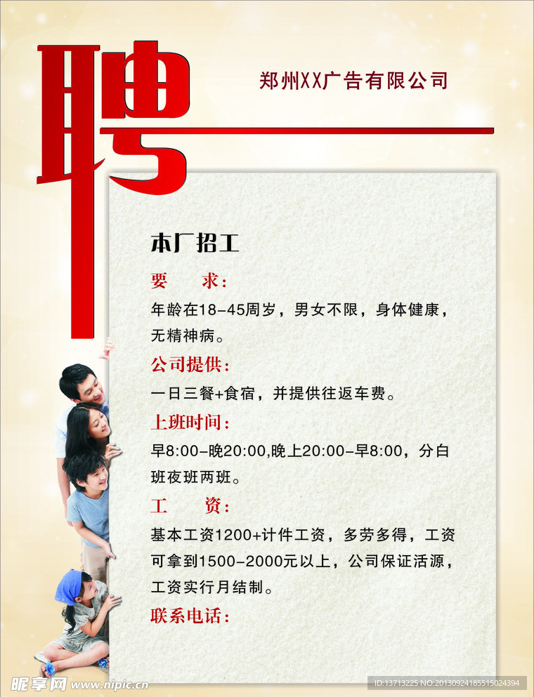 招聘