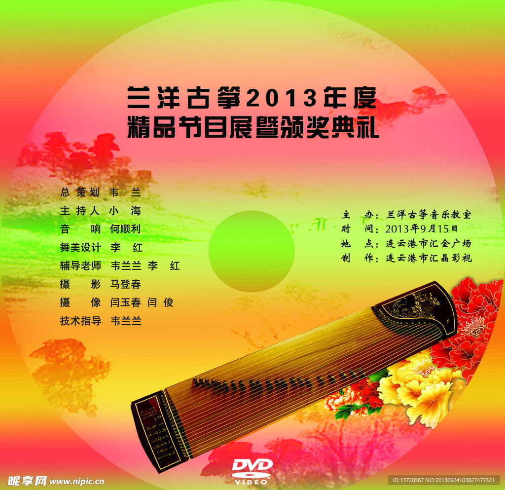 古筝颁奖典礼CD封面